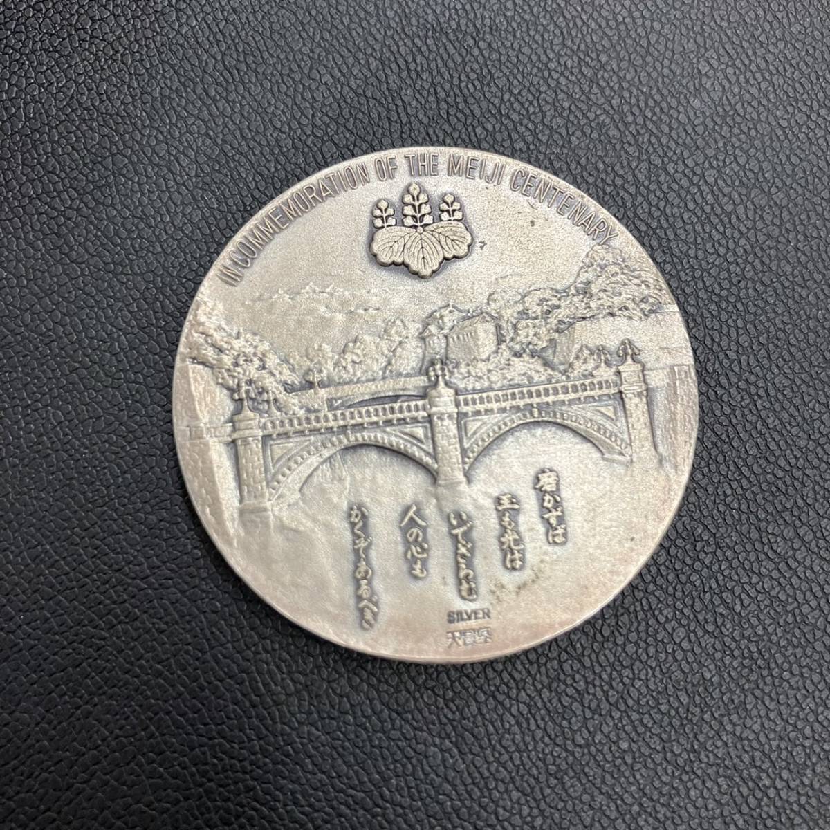 M】明治天皇 昭憲皇太后 御肖像牌 SILVER 銀製 メダル 計38.6g 明治