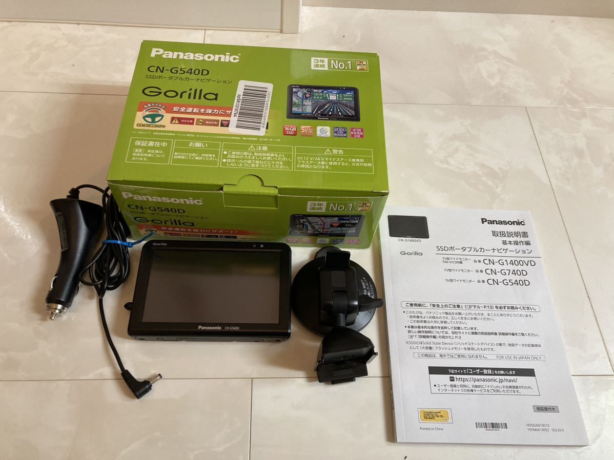 カーナビ Panasonic Gorilla CN-G540D 2020年製 初期化済み パナソニック ゴリラ ポータブルナビ 箱付★パナソニック