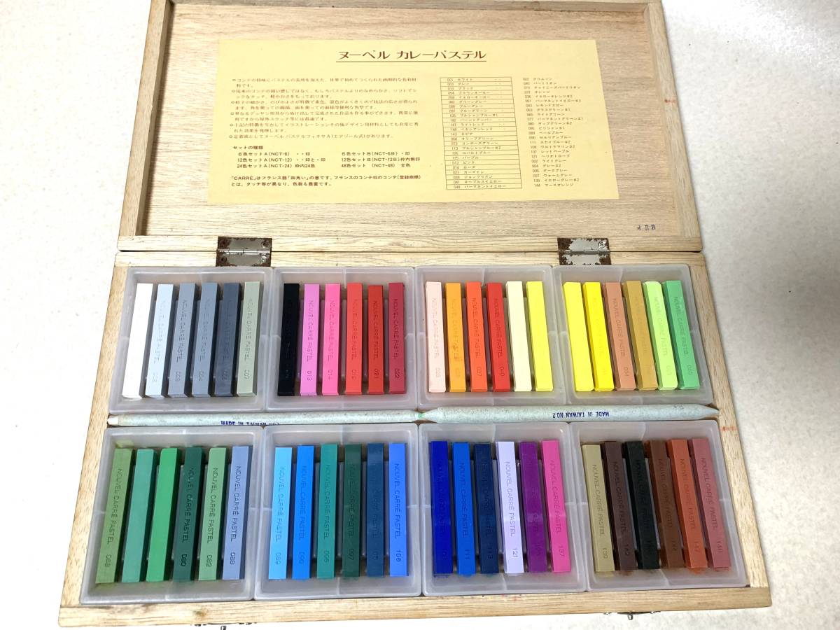 NOUVEL ヌーベル カレーパステル 48色 画材 美品