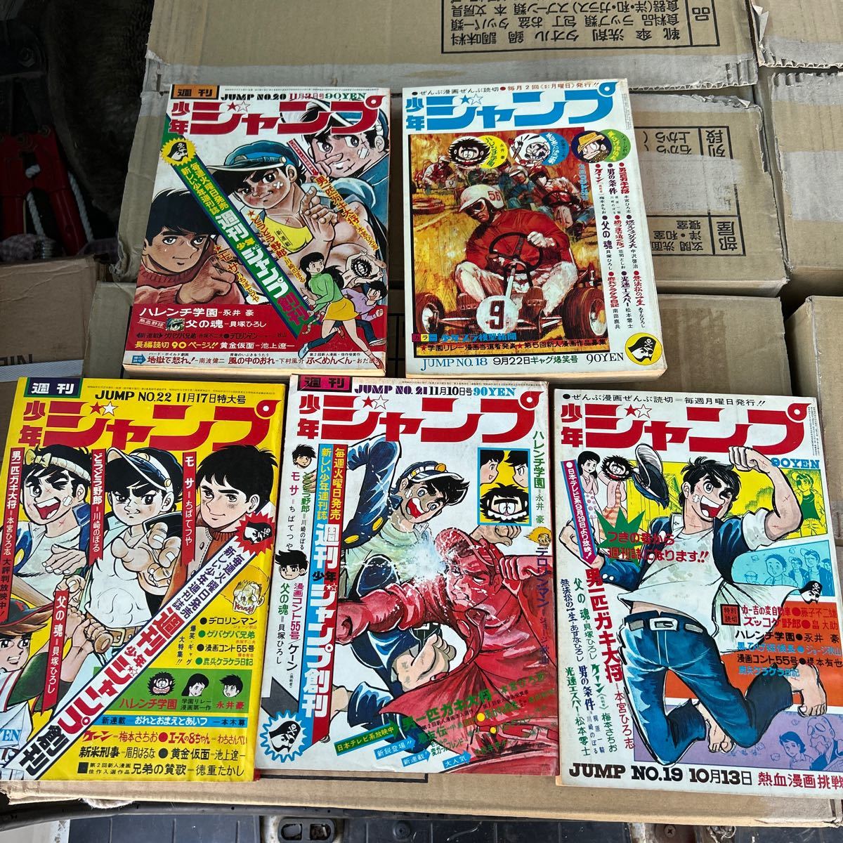 週刊少年ジャンプ 昭和44年2月13日号～11月10日号 3～21 全19冊セット