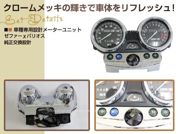 社外品 ゼファーX バリオスII Assy ZRX400メーターユニット 01-08