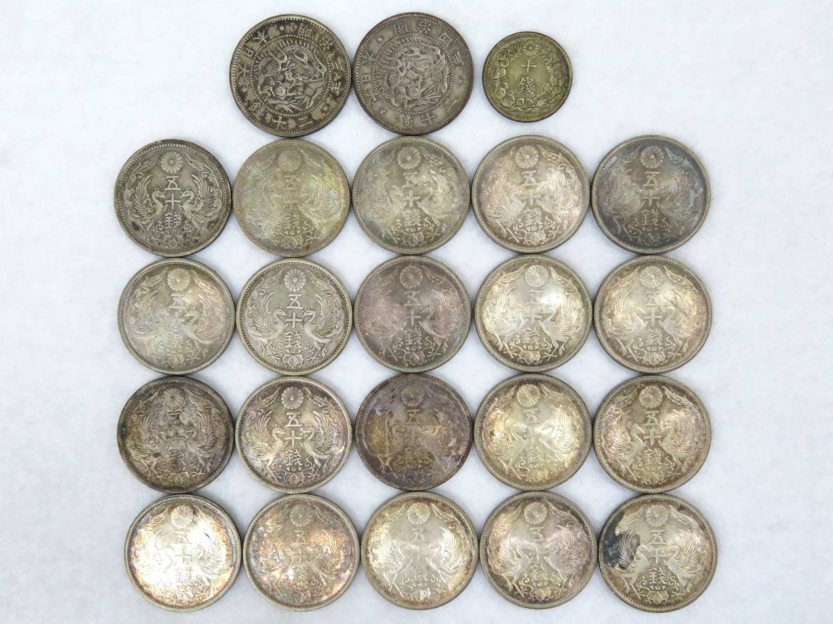 古銭 銀貨 まとめ 超大量 旭日 竜 小型 50銭 20銭 10銭 1.6kg以上 昔のお金 貨幣 アンティーク 骨董品 戦前 明治 大正 昭和 近代 /A1263 旭日 古銭 旭日竜 23枚 M37802☆古銭 ミスターコインズ