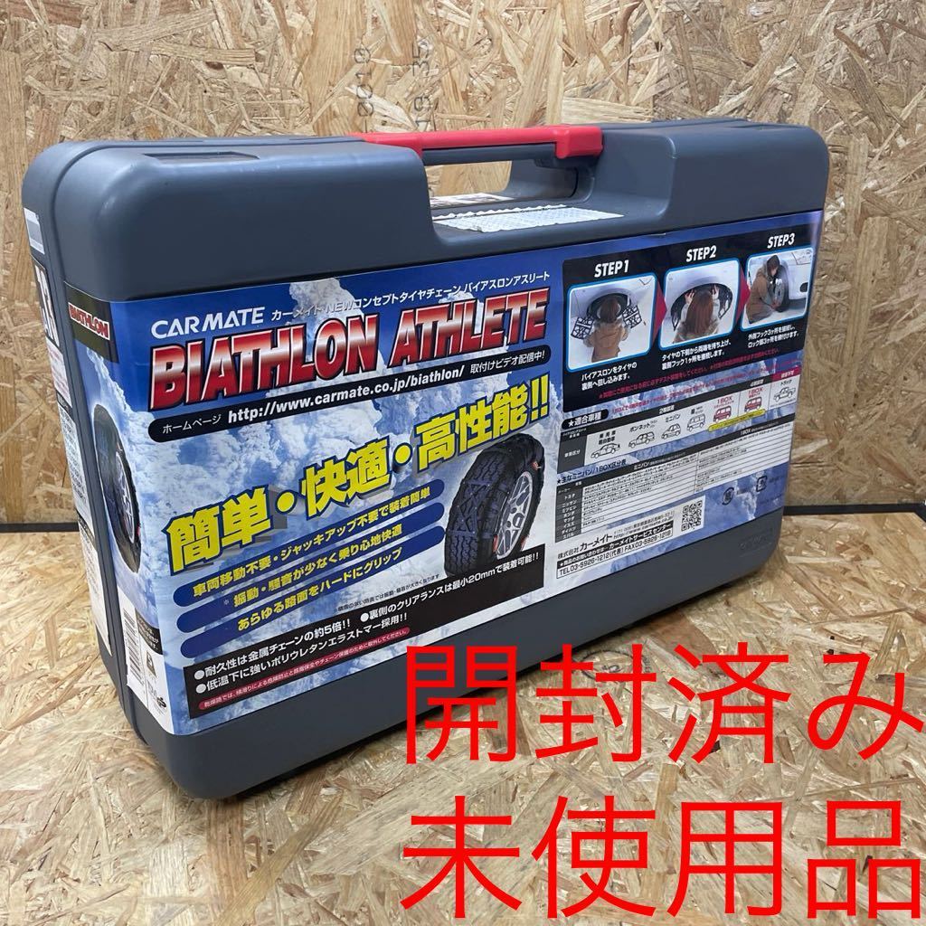 カーメイト 非金属タイヤチェーン バイアスロン アスリート BA13