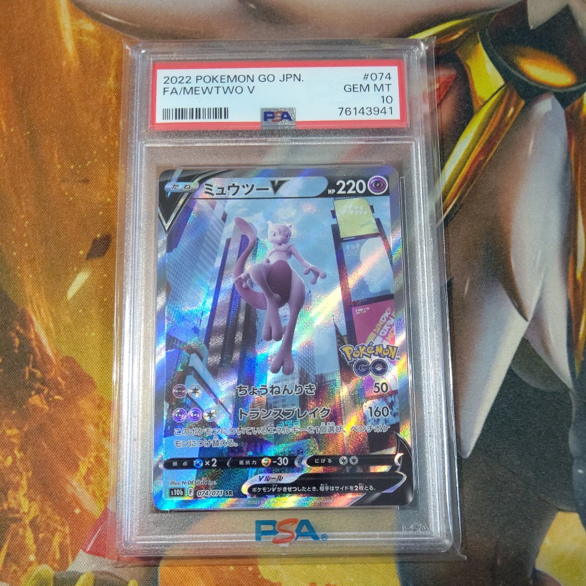 SA ポケモンカード PSA10 (SR) ミュウツー＆ミュウGX - | ミュウツーV 