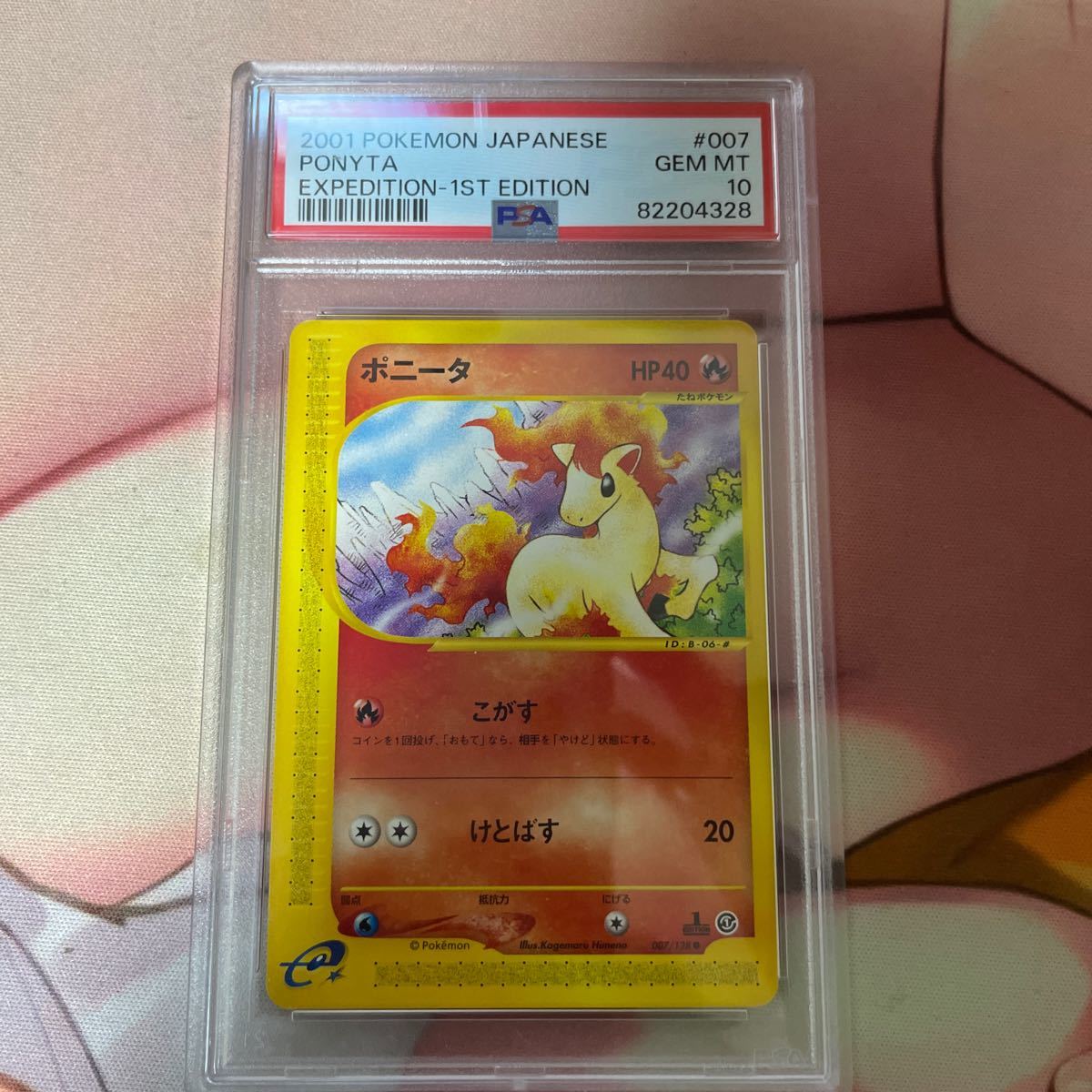ポケモンカードe ポニータ PSA10 ポニータ | ポケモンカードゲーム公式