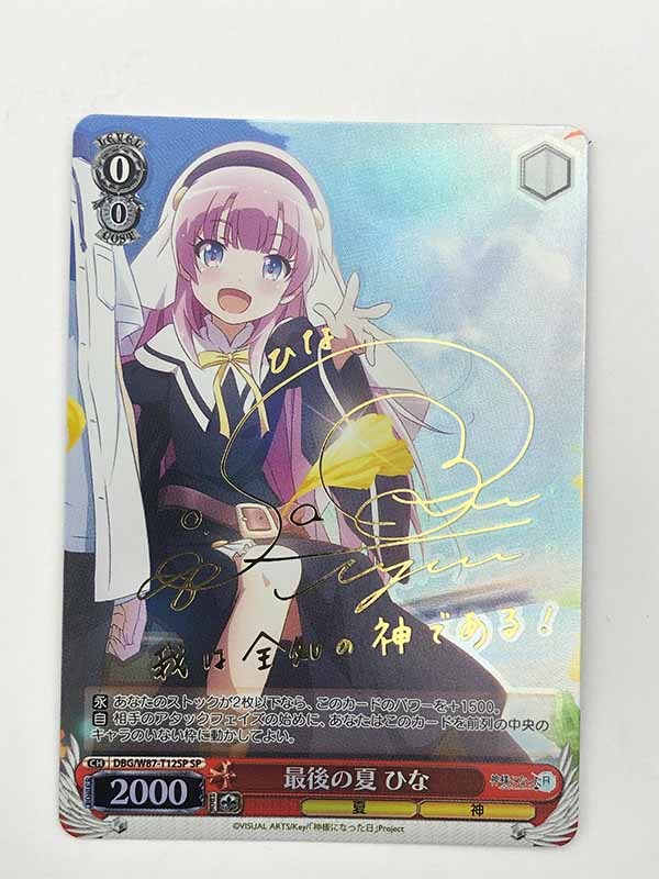 ヴァイスシュヴァルツ D.C. Special Day 太陽の神様 音夢 SP サイン WS