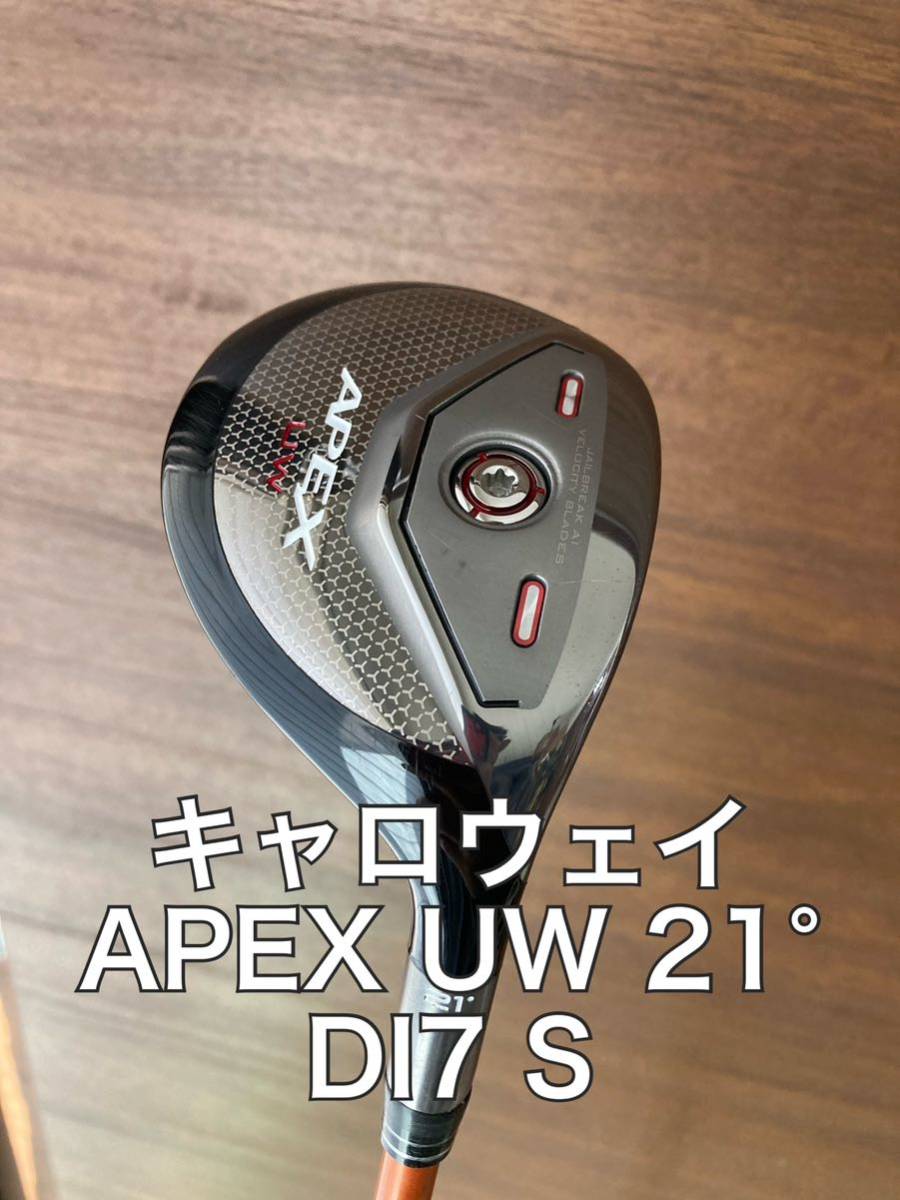 キャロウェイAPEX UW 21°ツアーAD DI7 S 中古