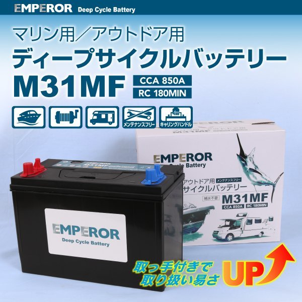 M31MF EMPEROR バッテリー 送料無料 EMFM31MF 新品