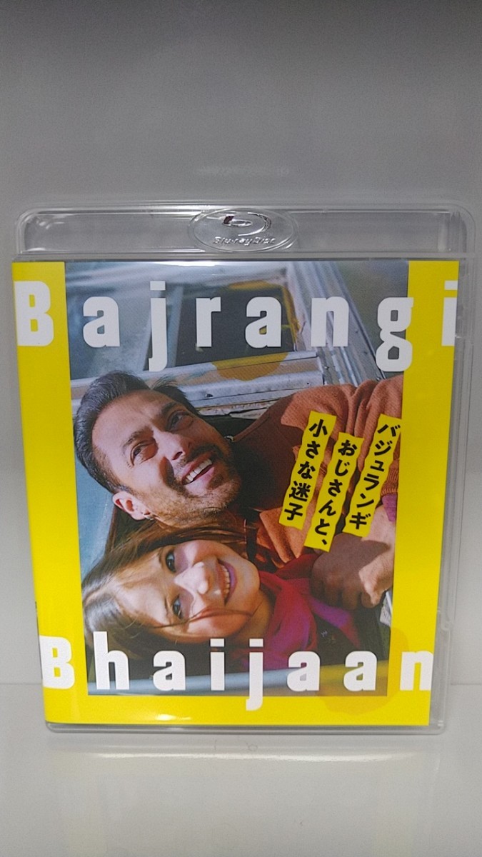 バジュランギおじさんと,小さな迷子('15インド)Blu-ray バジュランギ