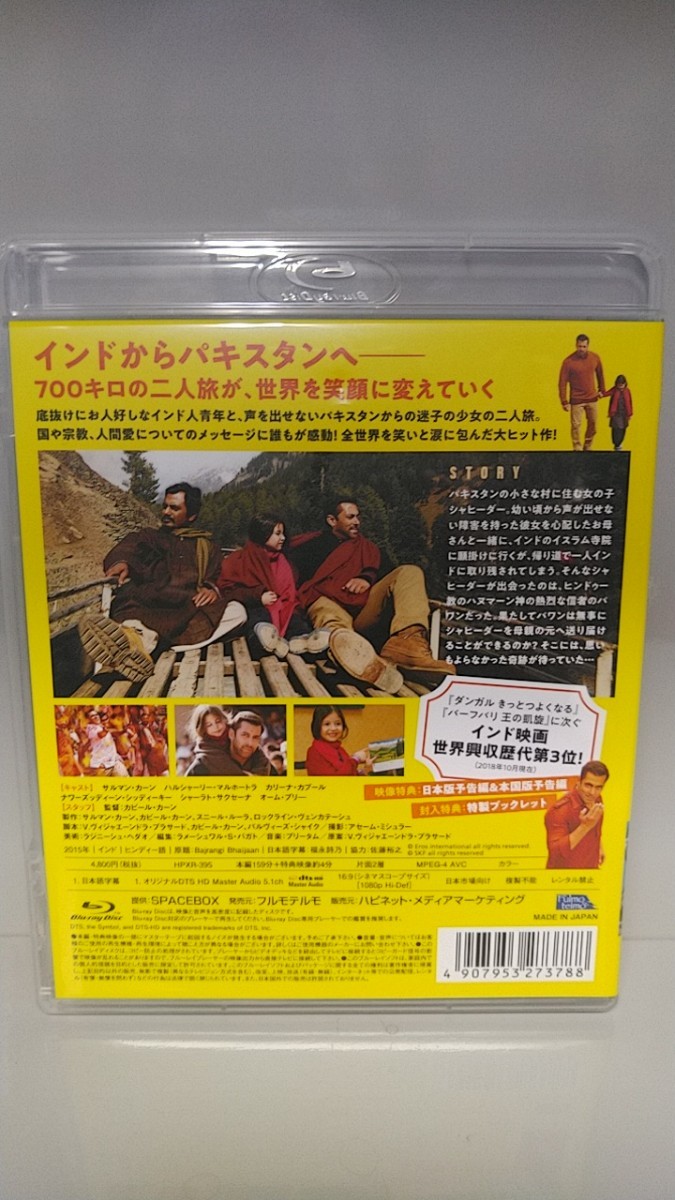 Blu-ray バジュランギおじさんと、小さな迷子 ブルーレイ バジュランギ