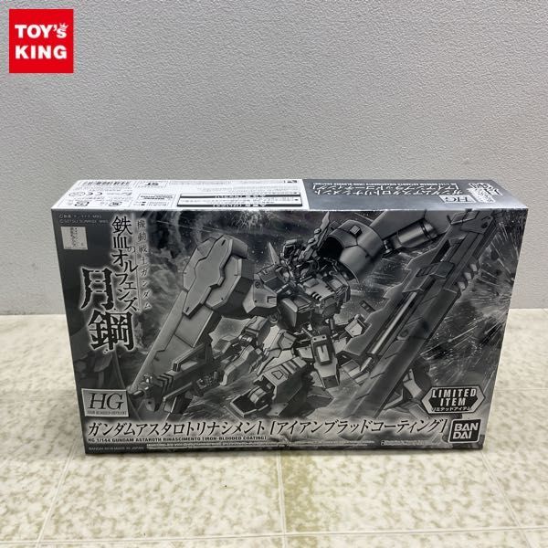 1円〜 HG 1/144 機動戦士ガンダム 鉄血のオルフェンズ 月鋼 ガンダムアスタロトリナシメント アイアンブラッドコーティング