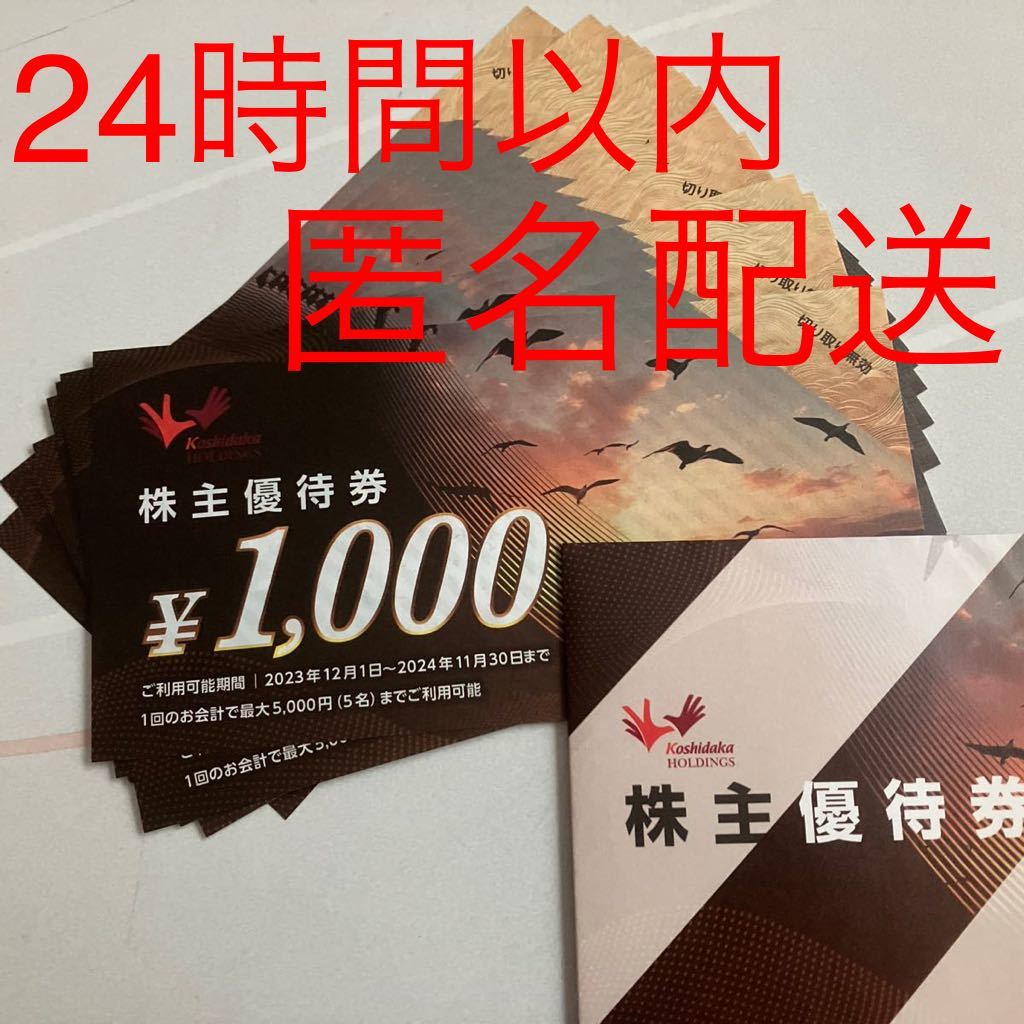20000円分】コシダカホールディングス優待券 コシダカ 20000円分】コシダカホールディングス優待券 コシダカ