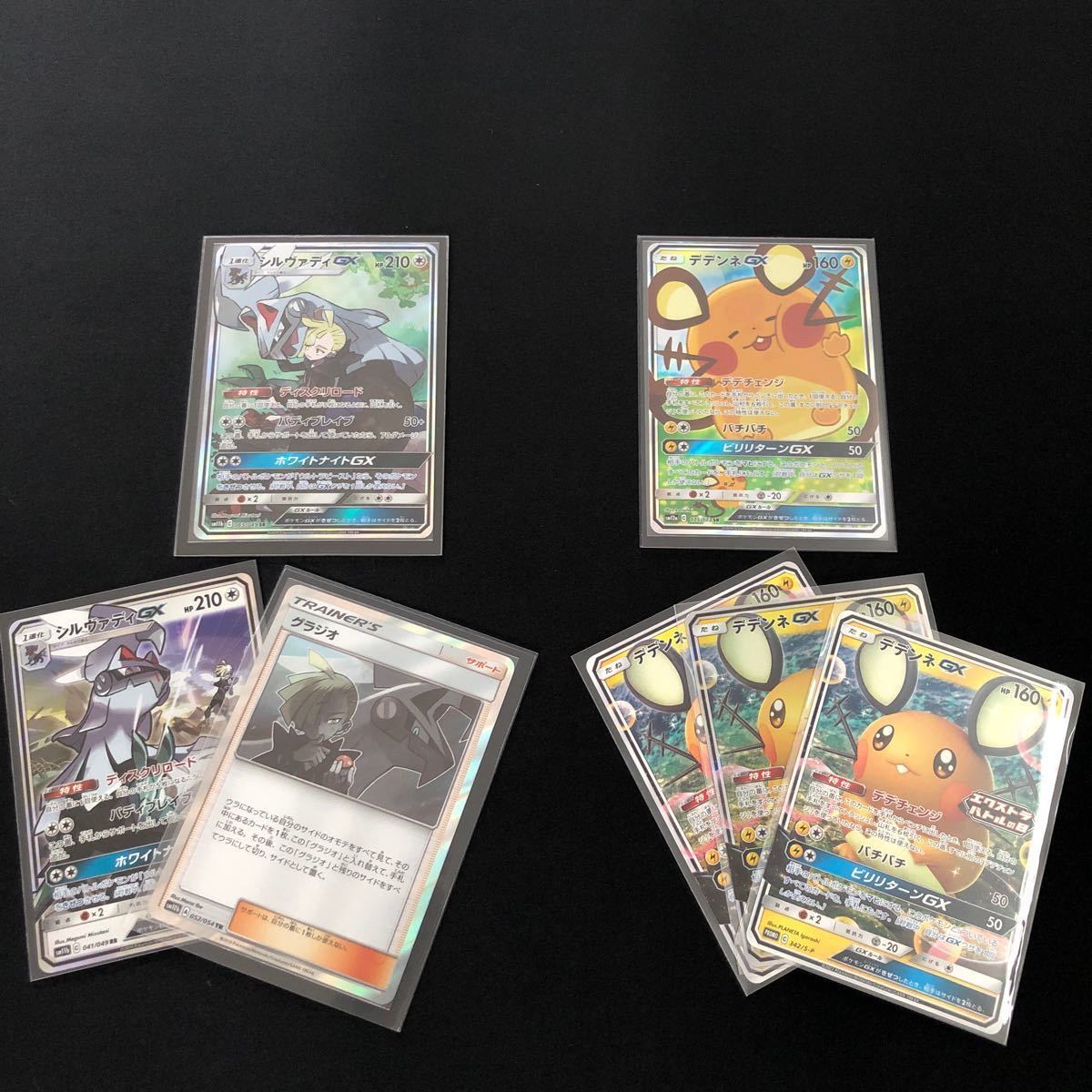 ポケモンカード デデンネgx SR シルヴァディgx SR まとめ売り 美品