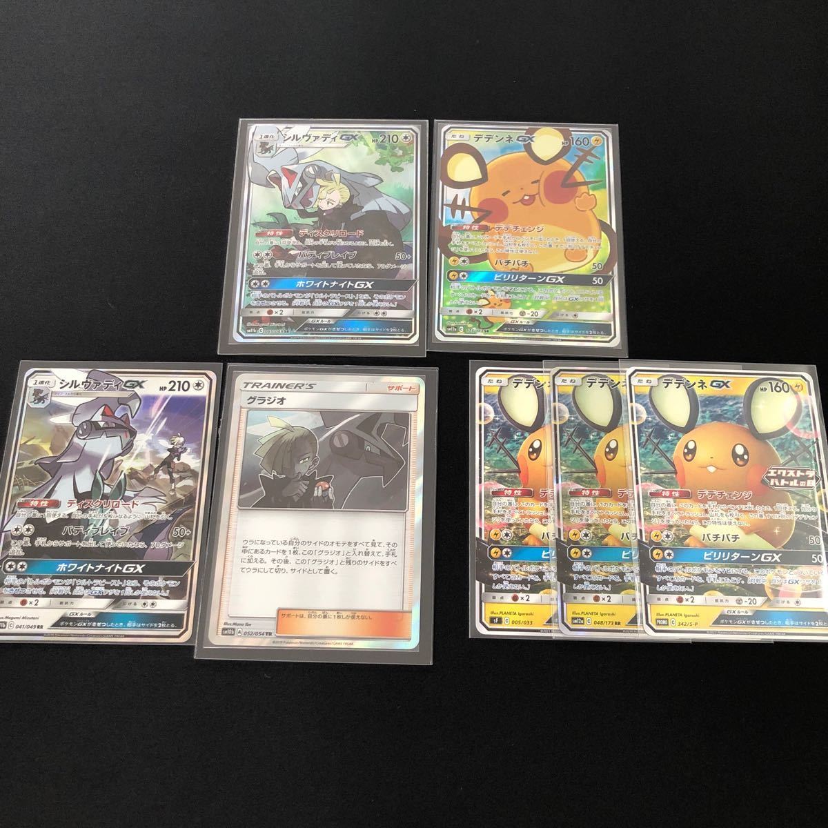 ポケモンカード デデンネgx SR シルヴァディgx SR まとめ売り 美品