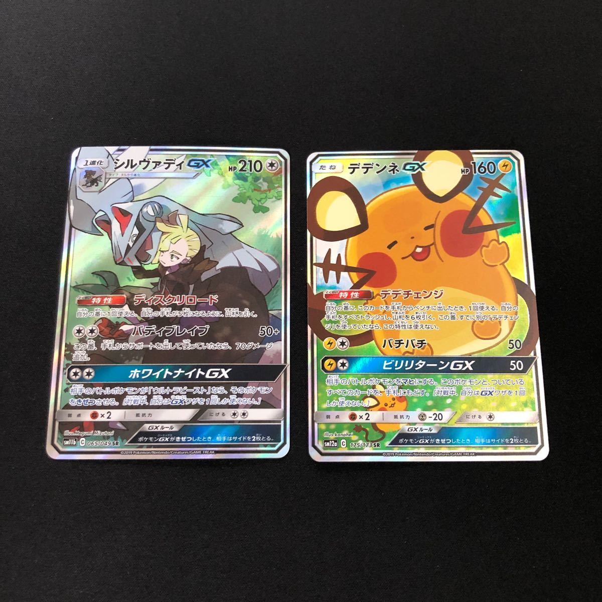 ポケモンカード デデンネgx SR シルヴァディgx SR まとめ売り 美品