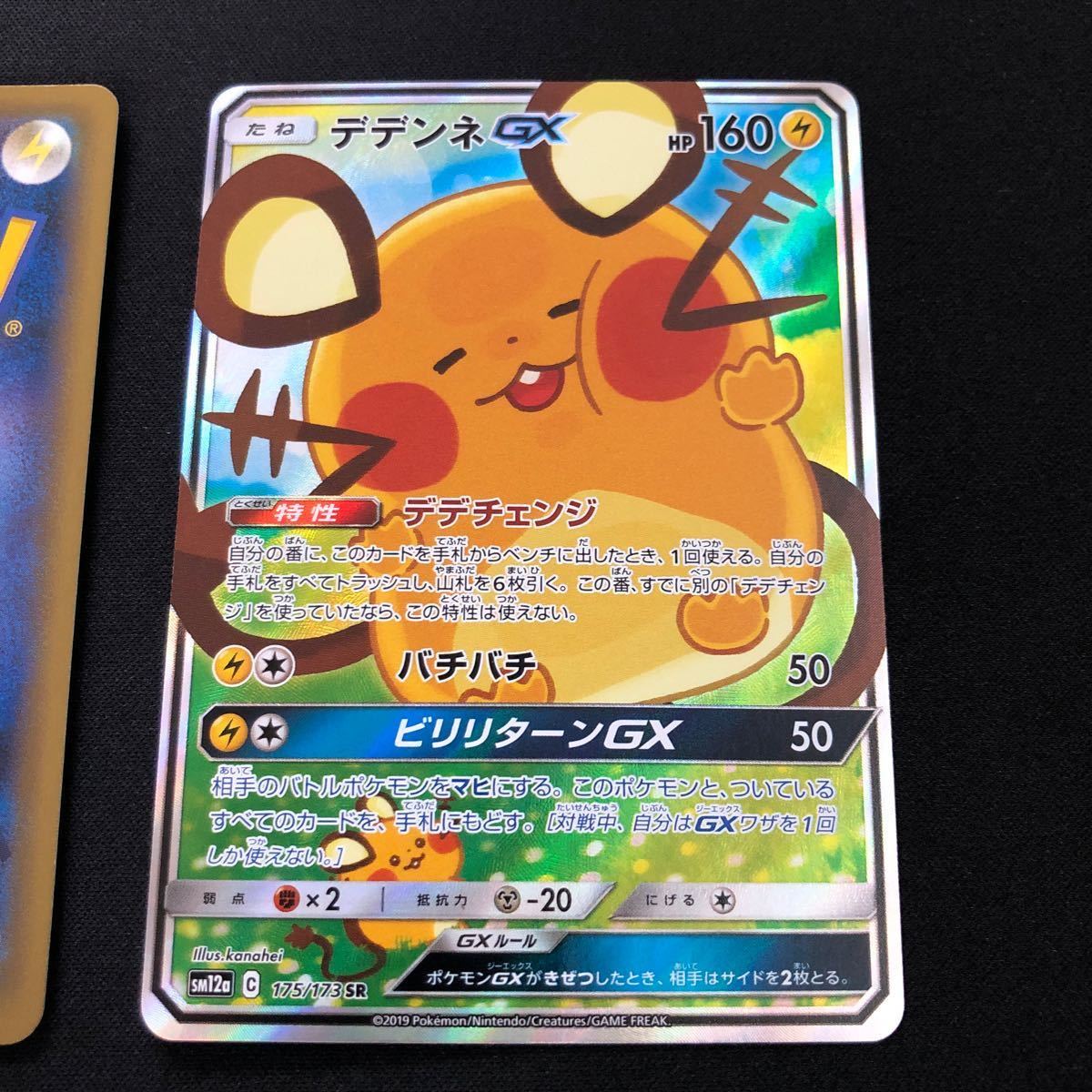 ポケモンカード デデンネgx SR シルヴァディgx SR まとめ売り 美品