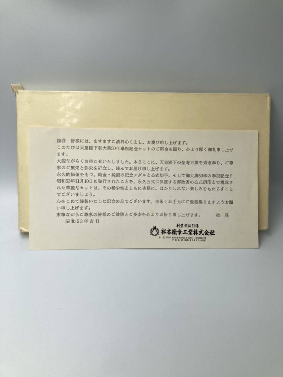 天皇陛下御大典50年奉祝記念セット 御大典五十年記念 メダル