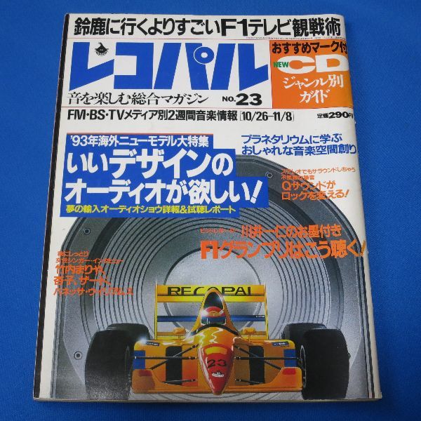 ZARD 坂井泉水 1992年 レコパル １Ｐ ZARD 坂井泉水 1992年オリコン 学生時代 恋愛観 音楽