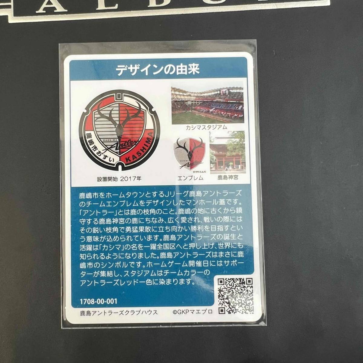 【セール，豊富な】 マンホールカード　茨城県　鹿嶋市Ａ　初期　初版　ロット001　貴重　入手困難　限定　鹿島アントラーズ