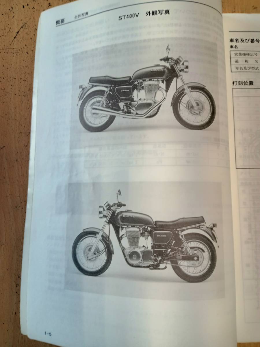 スズキ　テンプター　サービスマニュアル　ST400V スズキ テンプター 400 サービスマニュアル 中古 【公式通販】