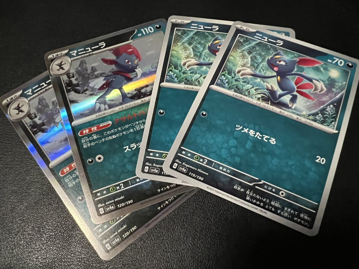 ◯【超美品4枚セット】ポケモンカードゲーム 119/190 120/190 sv4a