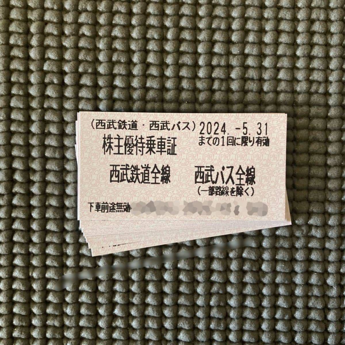 西武鉄道 西武バス 株主優待券18枚 2026年5月31