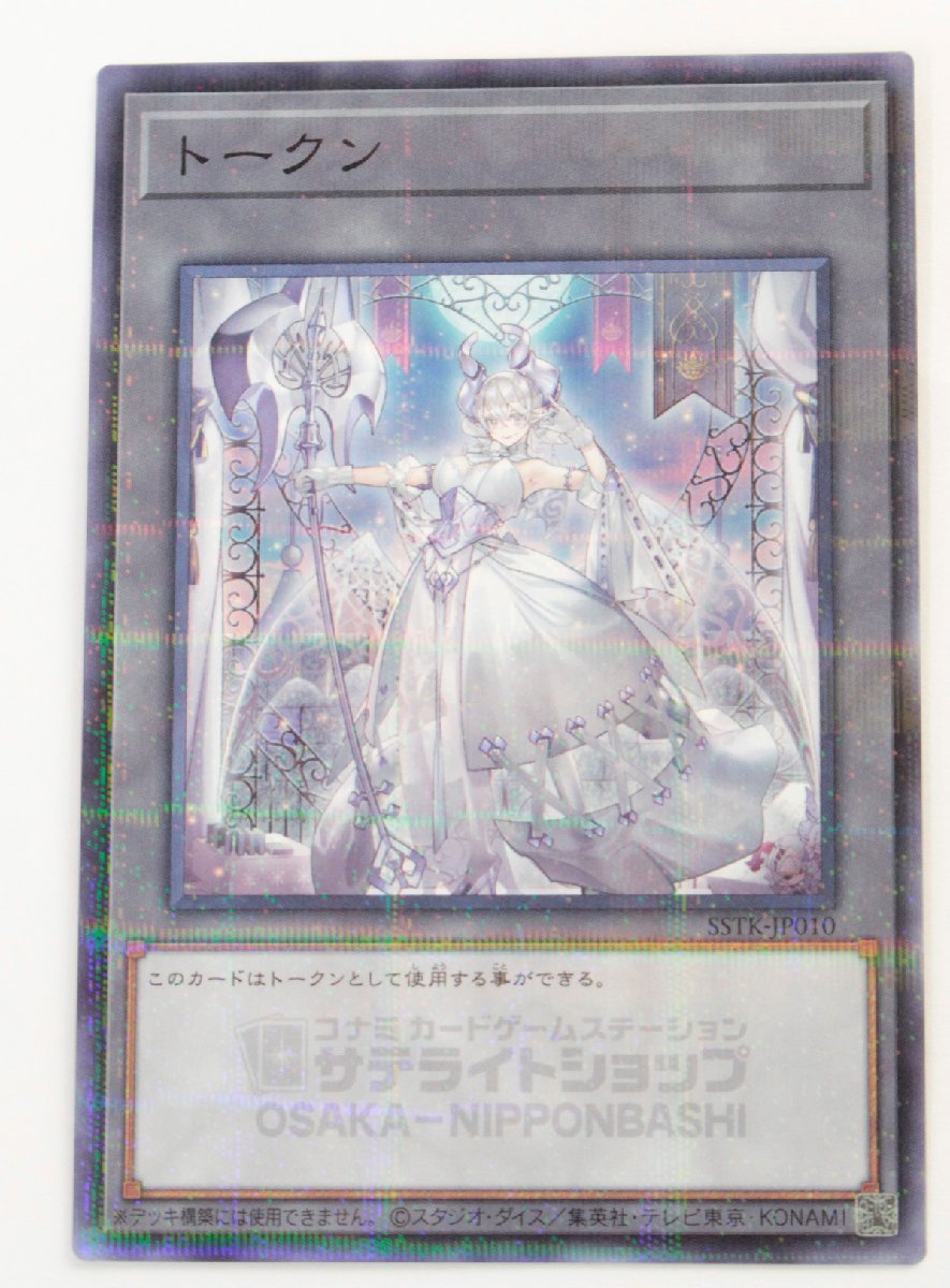 品 遊戯王 トークン 白銀の城のラビュリンス SSTK-JP010 ノーマル
