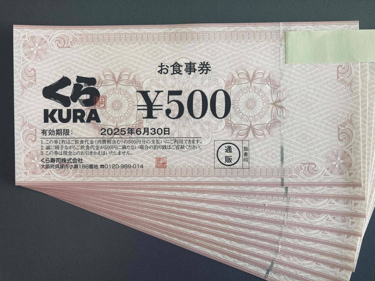 くら寿司】お食事券 500円券×20枚 10000円分 有効期限2025年6月30日