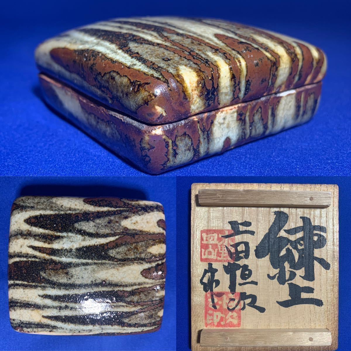 上田恒次作練込鉢 2026年最新Yahoo!オークション -上田恒次の中古品・新品・未 2026年