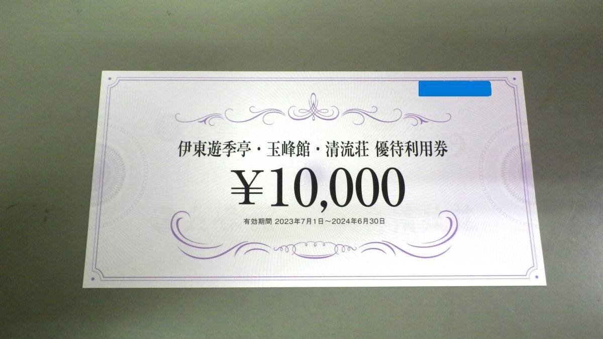 最新」 FJネクスト 株主優待 伊東遊季亭 玉峰館 清流荘 優待利用券 最新」 FJネクスト 株主優待 伊東遊季亭 玉峰館 清流荘 優待利用券