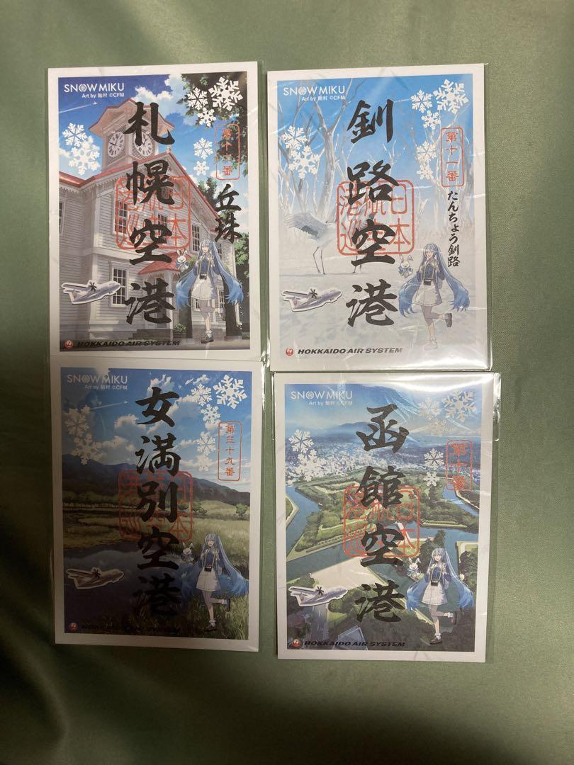 御翔印 雪ミク 北海道 札幌空港 丘珠 女満別空港 釧路空港 函館空港 4