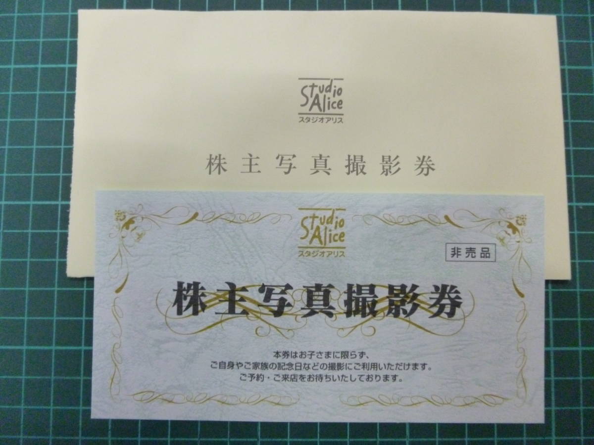スタジオアリス | 株主写真撮影券 株主優待 公式通販 ＞ 写真撮影券 