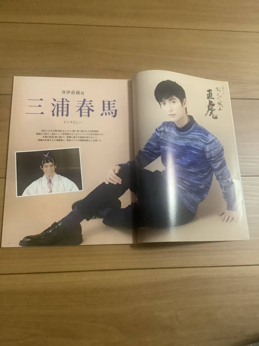 NHKウィークリーステラ 三浦春馬 本・雑誌・漫画 雑誌 【公式通販】