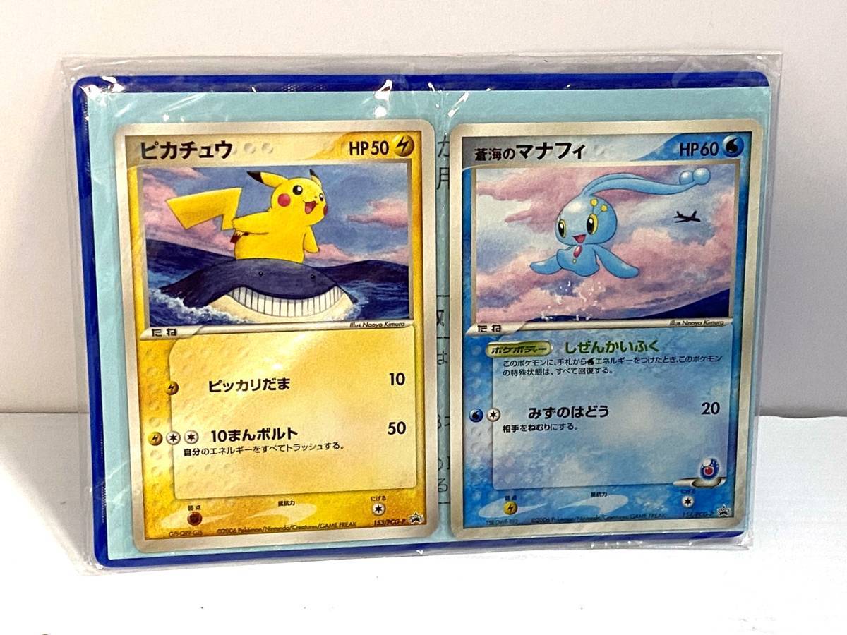 ポケモンカード ピカチュウ 蒼海のマナフィ 計4枚セット