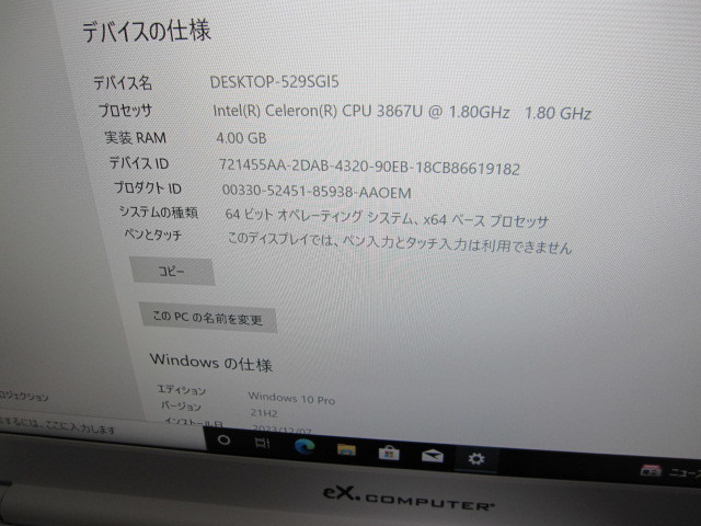 ノートPC eX.computer note Celeron 3867Uメーカー在庫処分