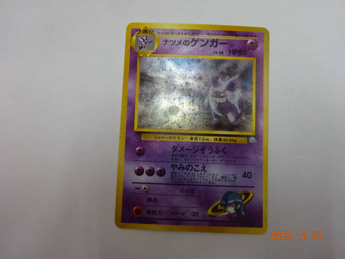 ナツメのゲンガー LV39ゴーストタイプ 【公式通販】