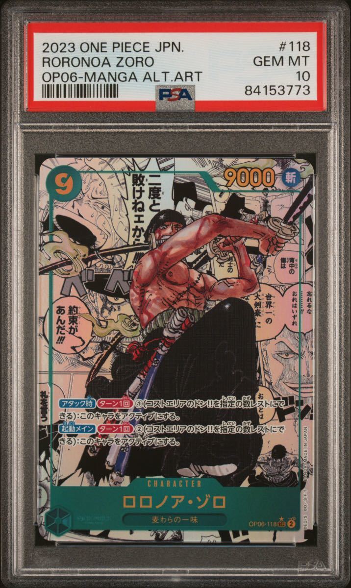 ワンピースカードゾロコミパラPSA10 ゾロ コミパラ ワンピースカード