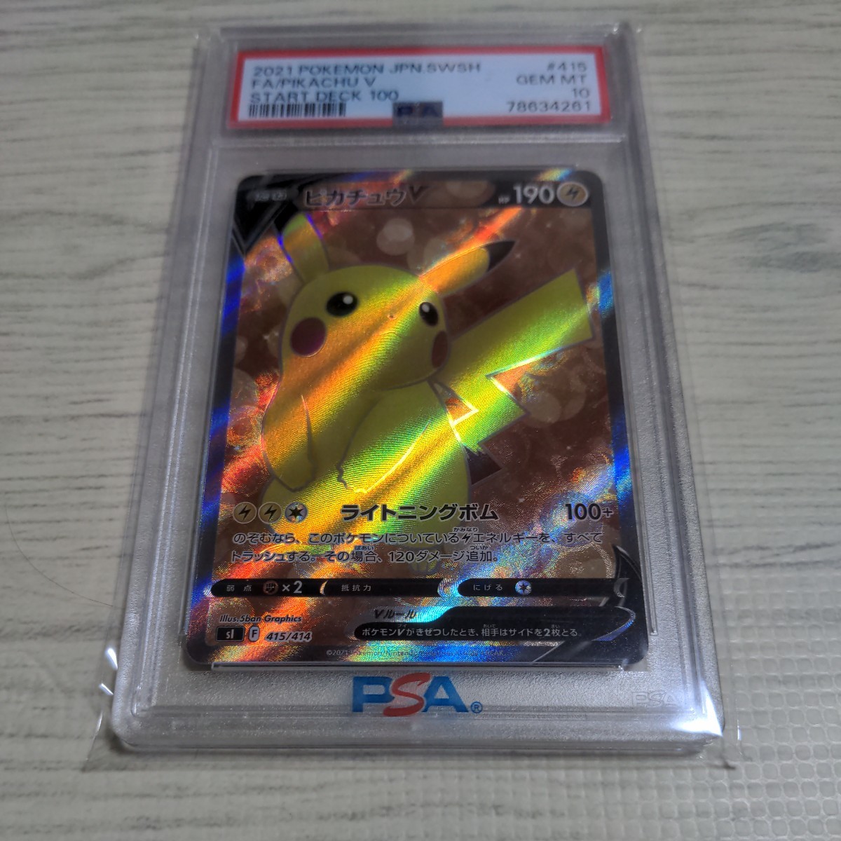 ピカチュウv スタートデッキ psa10