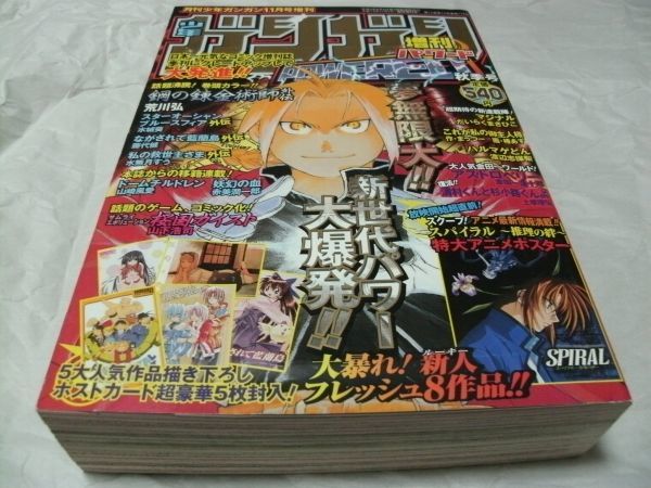 少年ガンガン増刊パワード 2002年秋季号 付録あり 読切 村田真哉