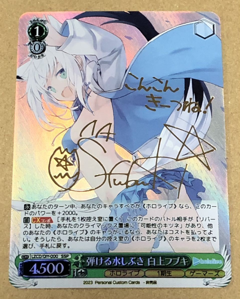 hololive 白上フブキ『弾ける水しぶき』箔押し サインカード