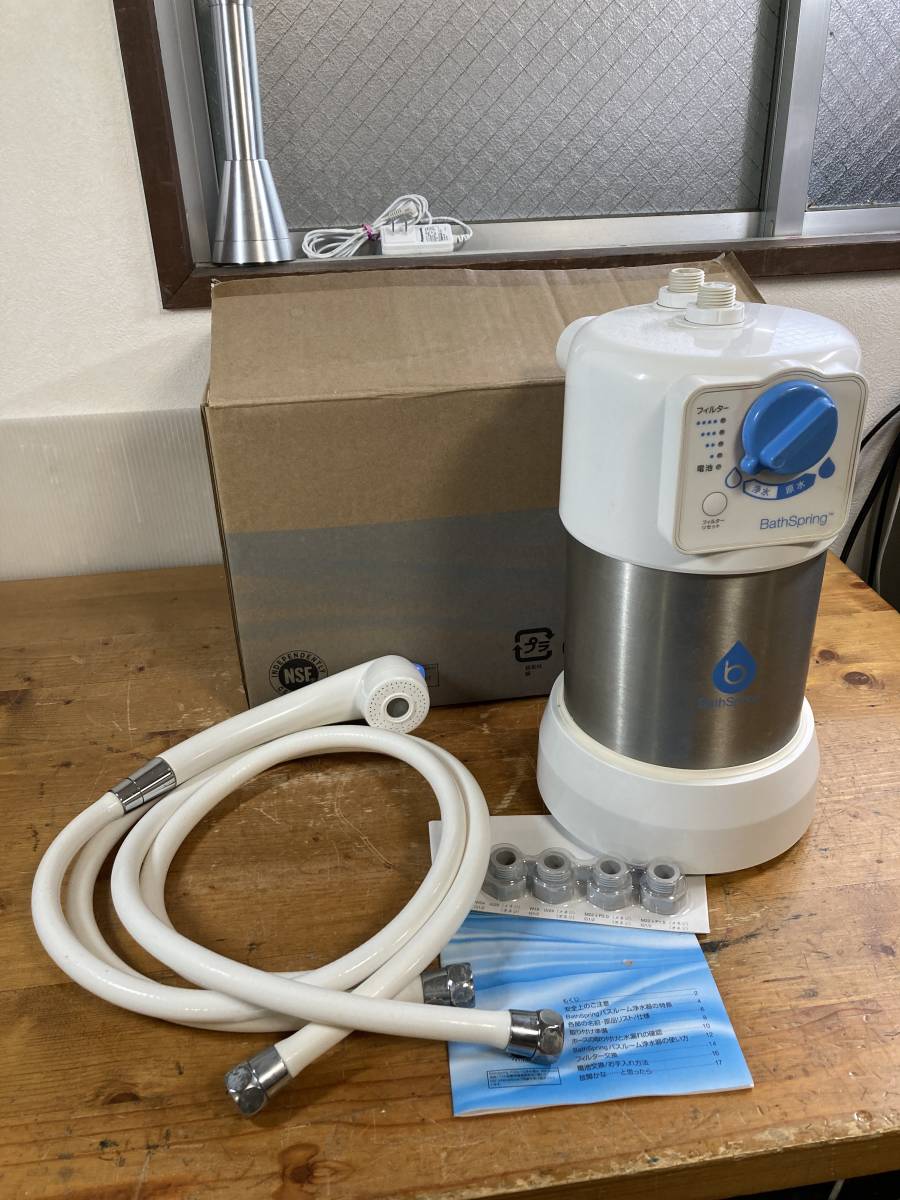 Amway アムウェイ Bath Spring バス スプリング バス ルーム 浄水器