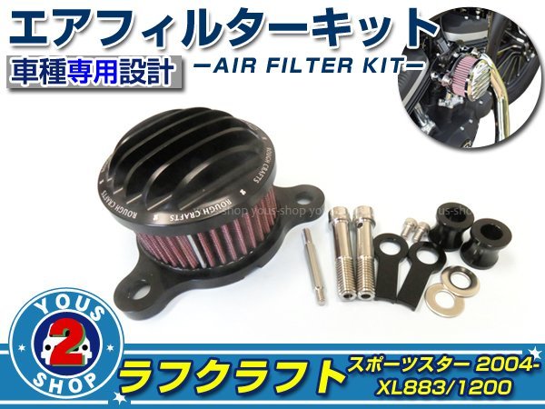 定番 エアフィルター クリーナーセット 【ハーレー スポーツスター】 XL883N XL1200N XL1200X メンテ必需品 | フィルター エア ハーレー エアクリーナーセット For