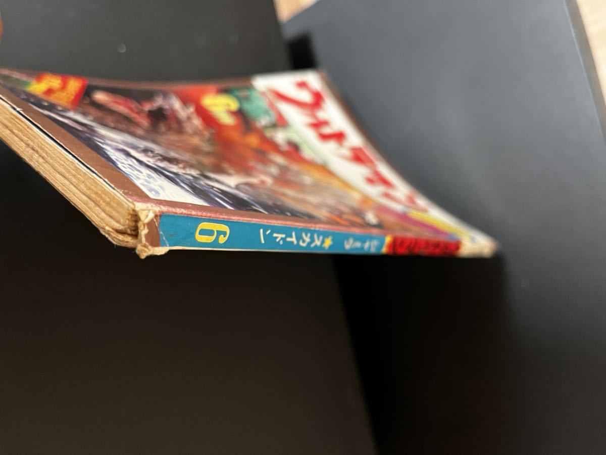 希少本 現代コミクス ウルトラマン 創刊号 希少本 現代コミクス