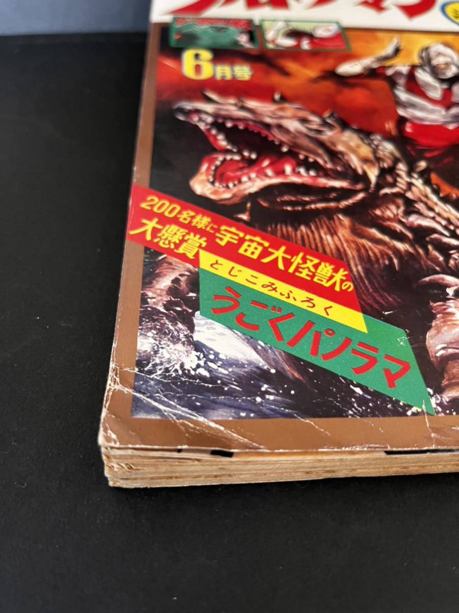 希少本 現代コミクス ウルトラマン 創刊号 希少本 現代コミクス