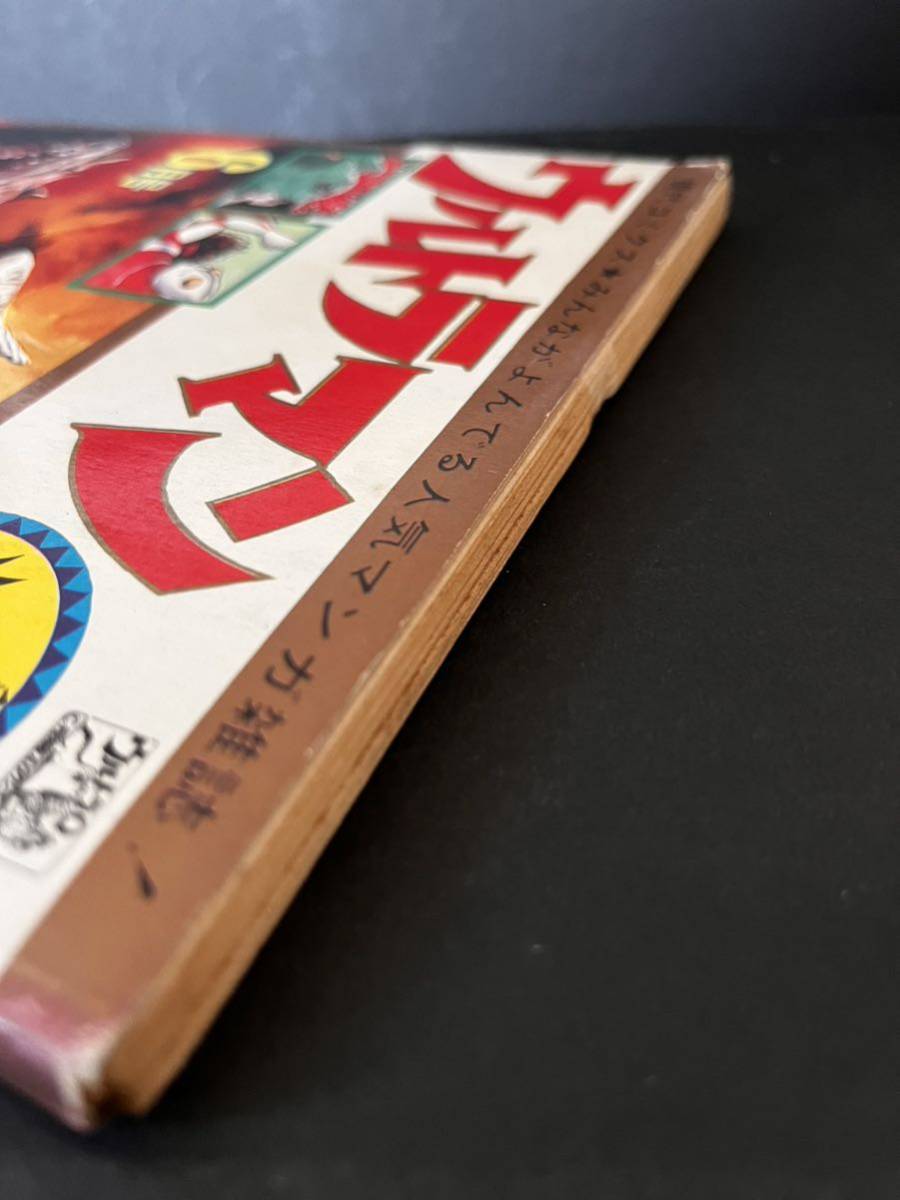 希少本 現代コミクス ウルトラマン 創刊号 希少本 現代コミクス