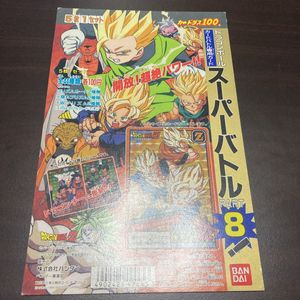 ドラゴンボールカードダス台紙の値段と価格推移は？｜2件の売買データ