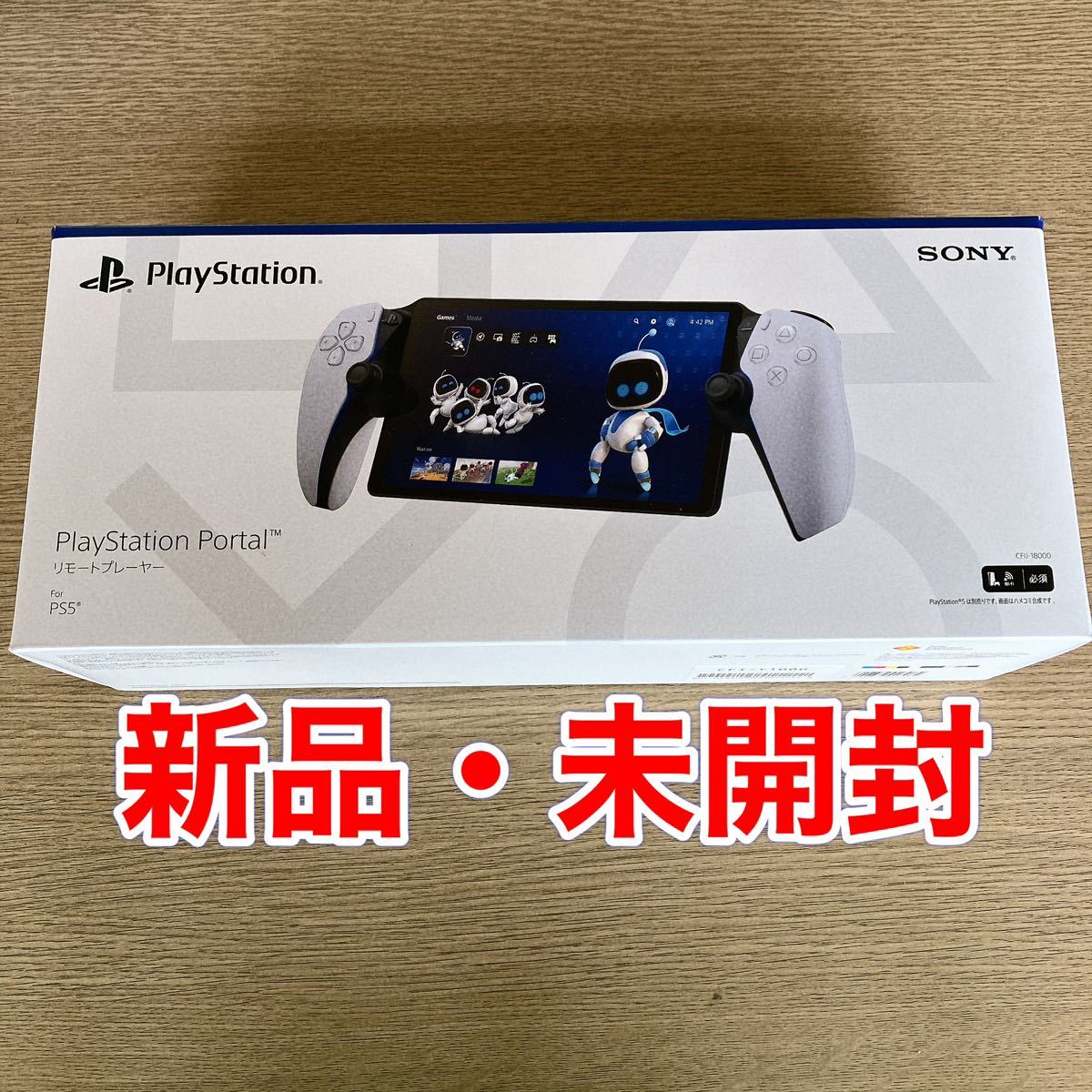 【新品、未開封】 PlayStation Protal リモートプレイヤー for PS5 Sony CFIJ-18000 プレイステーション ポータル プレステ5
