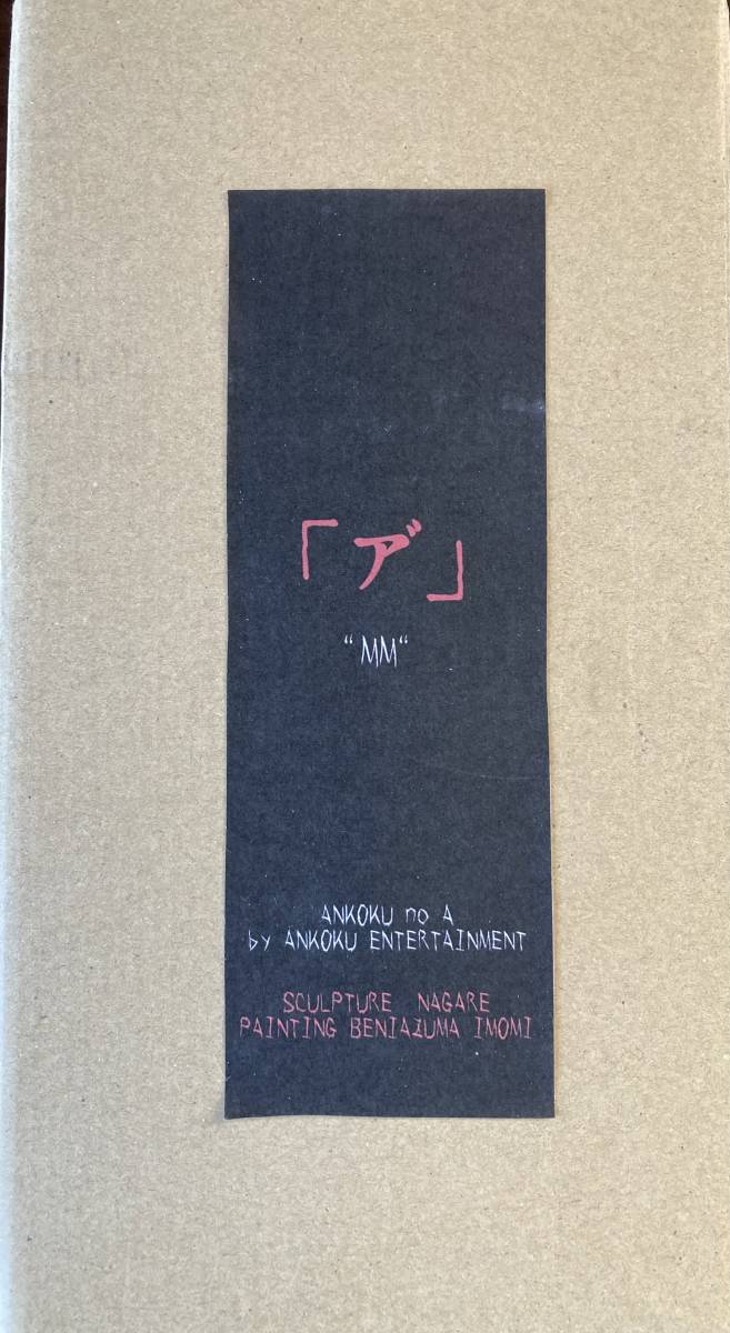 暗黒エンターテイメント MM