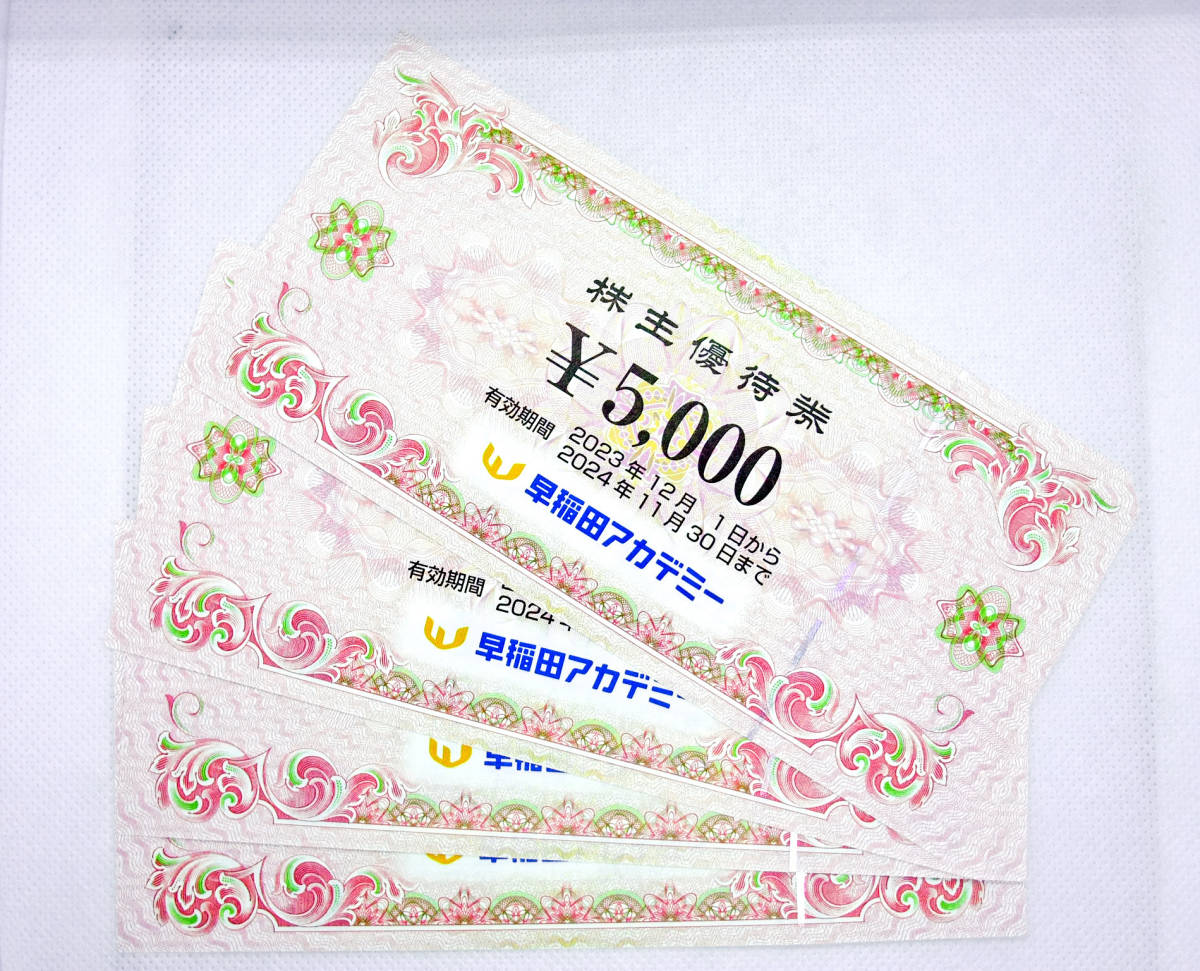 付箋＆早稲田アカデミー 株主優待 2枚 早稲田アカデミー 株主優待券 2枚セット 10,000円分 10,000円分早稲田
