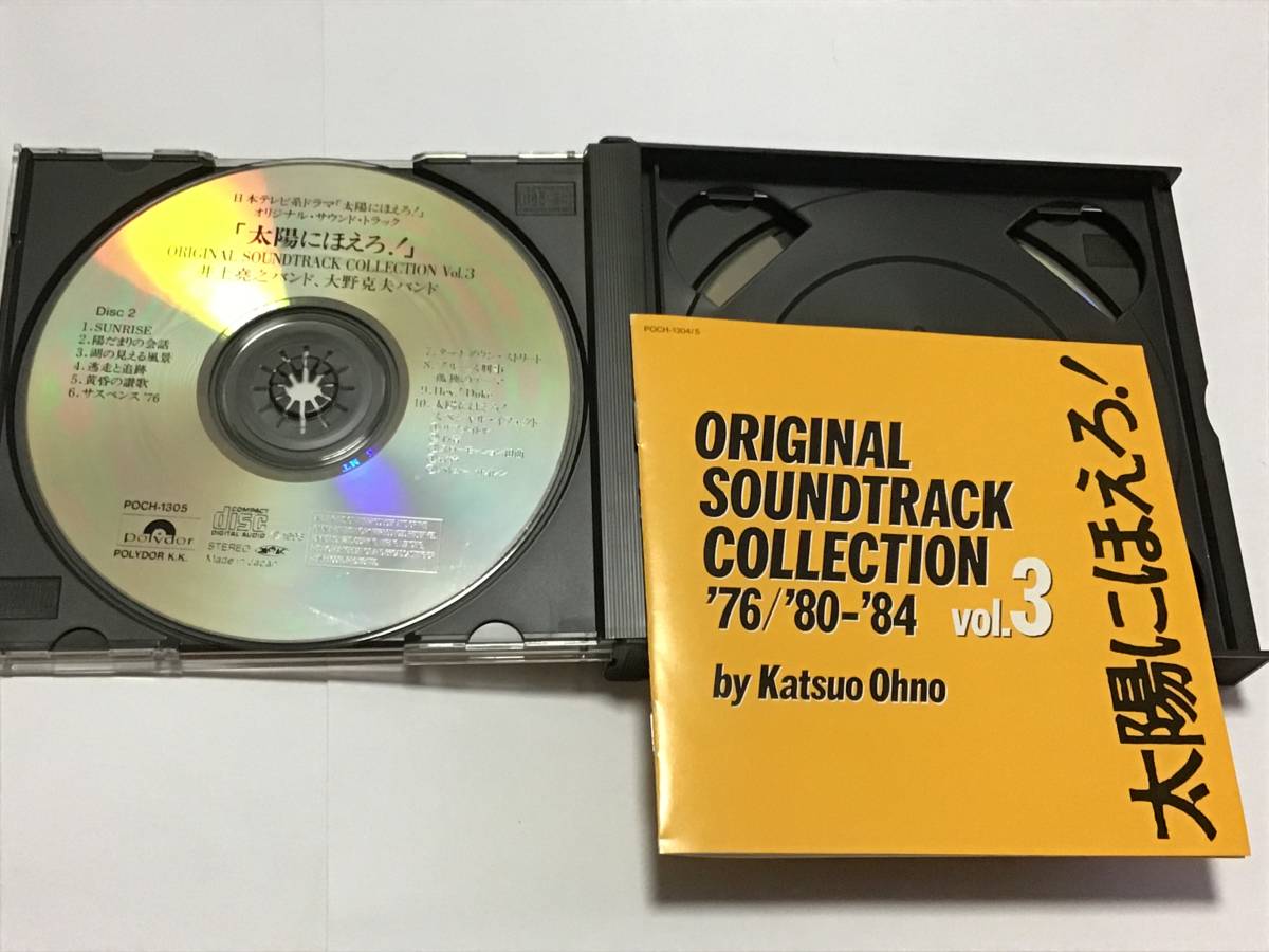 音楽：大野克夫／『サウンド・トラフィック』太陽にほえろ！ライヴ盤